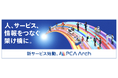 PCA、財務経理・人事労務・販売管理をワンストップでサポートする新サービス『PCA Arch』をリリース