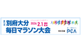 PCA、マラソングランドチャンピオンシップ2025-26・男子G1「第74回 別府大分毎日マラソン大会」に特別協賛！