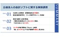 【公益法人101名に聞いた新会計基準への対応実態】移行支援ニーズ、「データ移行サポート」が46.5%で最多。経費精算は「Excel・紙」が6割超、デジタル化に遅れも