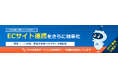 『PCA 商魂・商管シリーズ』でEC・物流連携を強化し、バックオフィスを「売上を最大化する戦略拠点」へ