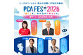 【開催迫る】大阪8/4・東京8/7開催「PCAフェス2026」AI活用・バックオフィスDXおすすめセミナーを厳選紹介！