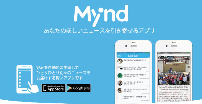 あなたのために探してくる ニュースアプリmyndをリリース Mynd 株式会社のプレスリリース