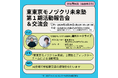 2/25(水)「東東京モノヅクリ未来塾」第1期活動報告＆交流会 を錦糸町の「SUMIDA INNOVATION CORE」で開催