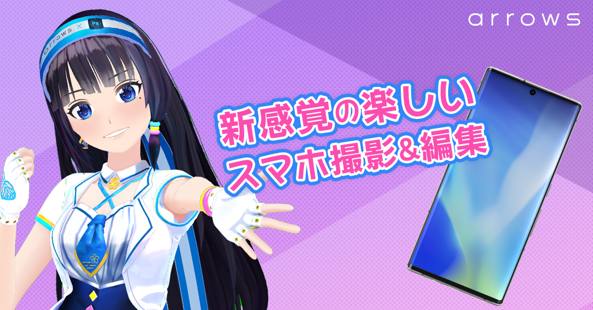 富士葵 Arrows アドビ Web Cmに出演 オリジナル曲 Eidos がweb Cmタイアップ曲に 株式会社logic Magicのプレスリリース