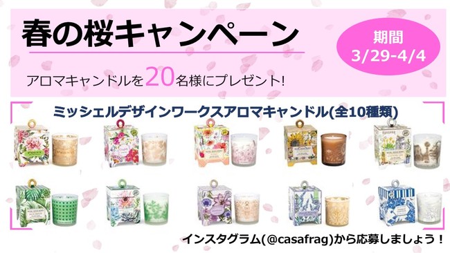 春の桜キャンペーン でアロマキャンドルをプレゼントキャンペーンの開始 株式会社casafragのプレスリリース