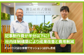 廣告社株式会社がSEOツール「SEARCH WRITE」を導入。 オウンドメディアの社内運用体制を構築し、半年でセッション数165%を実現