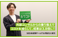 株式会社ジェイアール東日本企画がSEOツール「SEARCH WRITE」を導入。 内製化でコストを削減しながら3.8倍の成果創出