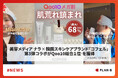 コフェル×ナラ 第3弾コラボがQoo10総合1位を獲得 発売翌朝に限定500個が完売、累計販売約5,100件・売上約4,100万円を達成