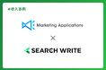 【BPaaS導入事例公開】マーケティングアプリケーションズがSEO戦略から施策実行までを一気通貫で支援する「SEARCH WRITE」を導入