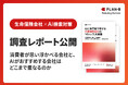 【生成AI各1,000回×消費者1,000人比較調査】AIがおすすめする生命保険会社は、消費者の想起とどこまで重なる？｜AI×業界調査レポート