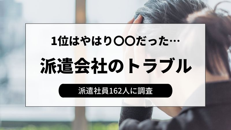 丸一日給料なし 即打ち切り など 派遣社員162名に派遣会社の驚くべきトラブルを聞きました 株式会社plan Bのプレスリリース