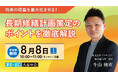 不動産オーナー向けセミナー『将来の収益を最大化させる！長期修繕計画策定のポイントを徹底解説』 オンライン開催