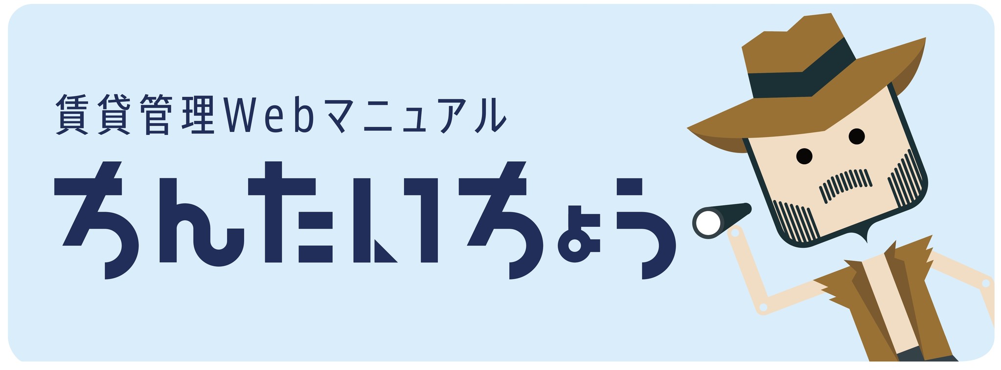 早割あり 賃貸管理業に必須の入居者対応ノウハウを凝縮した賃貸管理webマニュアル ちんたいちょう リリース 株式会社クラスコのプレスリリース