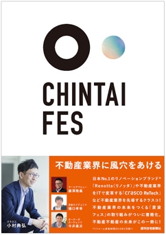 ▲2017年2月には書籍『賃貸フェス』を3社共同で出版　￥1,620   単行本（ソフトカバー） 160ページ 出版社 週刊住宅新聞社 