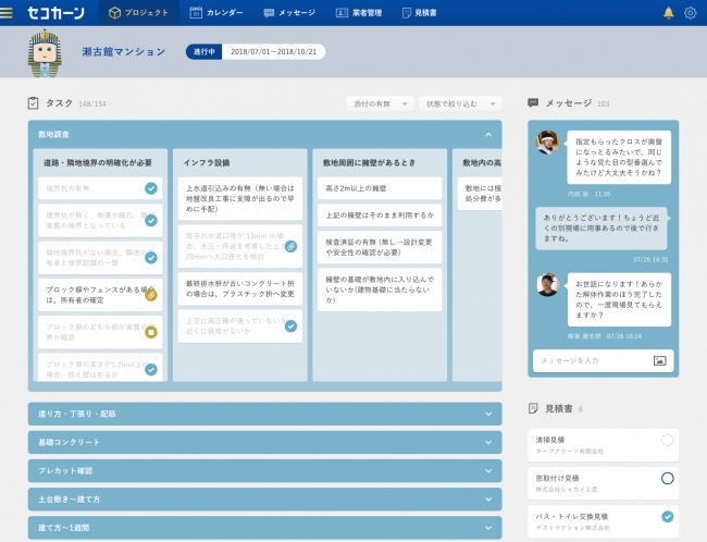 施工管理支援アプリ セコカーン 開発スタート 株式会社クラスコのプレスリリース