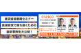 クラスコ2020年の総決算!賃貸経営オーナー様向け特別講演「オンライン賃貸経営戦略セミナー」12/20(日)開催!