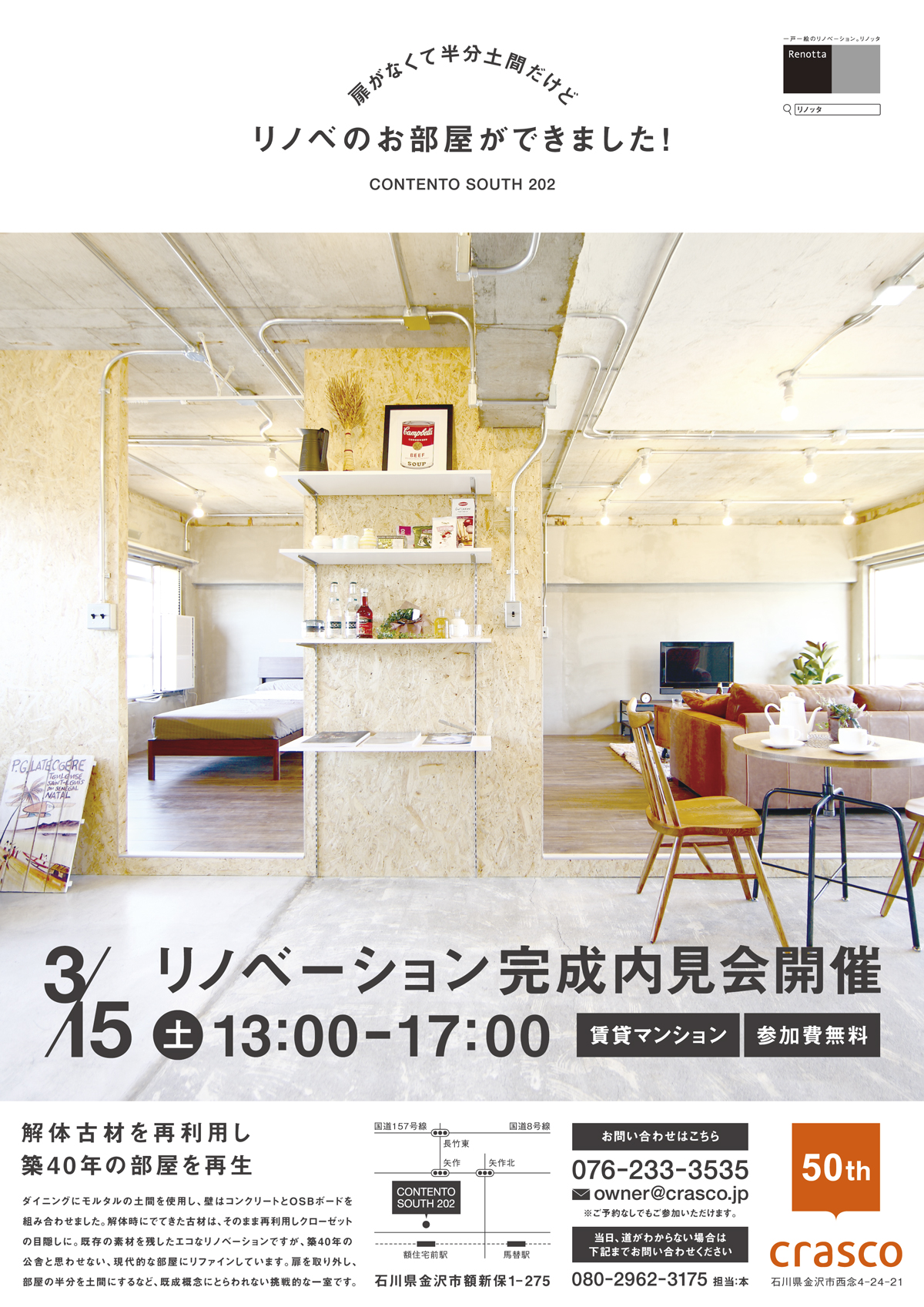 築40年の賃貸マンションが生まれ変わる リノベーション完成内見会 開催決定 株式会社クラスコのプレスリリース