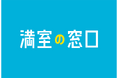 不動産オーナー向けセミナー「地域密着だからできる空室対策」10/12(土)オンライン開催