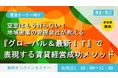 不動産オーナー向けセミナー「空室はもう作らない!地域密着の管理会社が教える『グローバル&最新IT』で実現する賃貸経営成功メソッド」8/9(土)オンライン開催