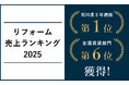 【石川県5年連続No.1】クラスコ、リフォーム売上ランキングで県内首位・全国賃貸部門6位を獲得