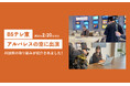 【メディア出演】BSテレ東「アルバレスの空」にクラスコが出演｜AI導入1年で売上2億円増・業務6,860時間削減を実現した取組みを公開