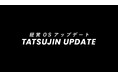 不動産経営を更新する新番組「TATSUJIN UPDATE」3月2日始動。採用人気企業ランキング北陸13位※のクラスコが「採用の極意」を公開。