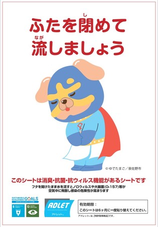 トイレふた裏多機能シート