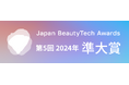 モーンガータ、『The 5th Japan BeautyTech Awards』準大賞を受賞 | コスメアップサイクル事業『SminkArt』