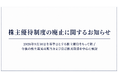 コンヴァノ、優待から資本還元へ、株主全体への公平性と資本効率を重視した転換
