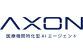 医療AI「AXON」、第74回日本心臓病学会学術集会に出展。医師との対話から見えた“医療×AI”への高い関心