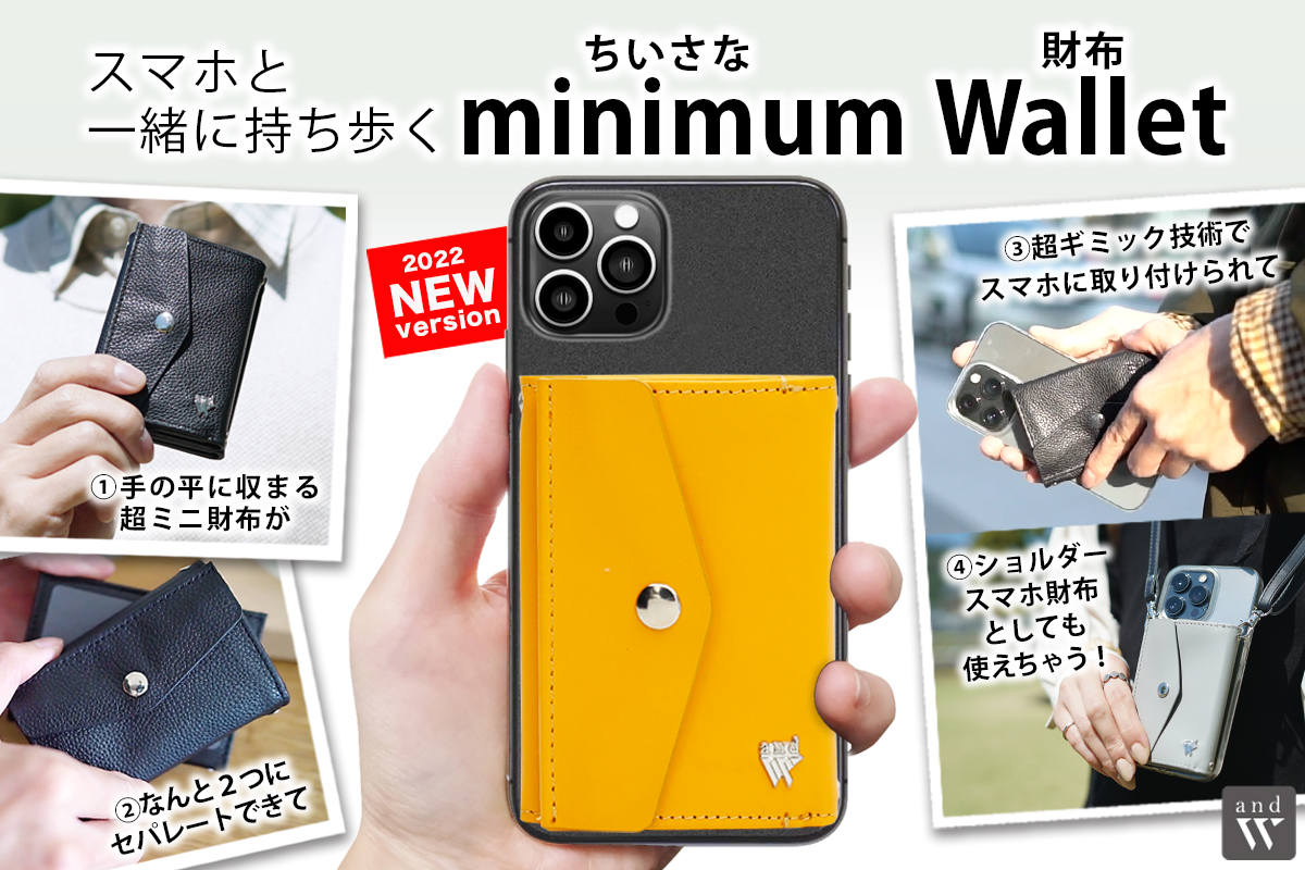 スマホ財布 スマホと一緒に持ち歩く 小さな財布 And W Separate セパレート が Machi Yaにて先行予約販売を7月から実施 前モデルで1800人から支援された話題作 株式会社39thanksのプレスリリース