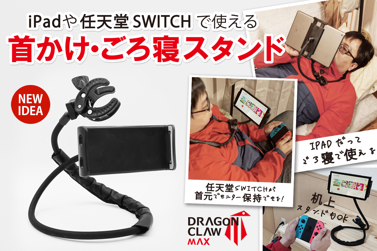 1333％達成！】iPadや任天堂switchで使えるフリースタイルなスタンド が、日本最大級クラウドファンディングのCAMPFIREで、先行販売予約中です！｜株式会社39thanksのプレスリリース