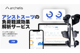 【人間工学】アルケリス、日本人間工学会第67回大会「人間工学製品シンポジウム」にアシストスーツを出展