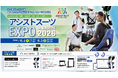 【立ち仕事の負荷軽減】アルケリス、アシストスーツEXPO in NAGOYA 2026に出展　装着体験に加え、開発中のデータ解析サービス(β版)を紹介