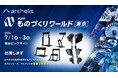 【製造現場の立ち疲労を軽減】アルケリス、ものづくりワールド[東京]2026にスタビシリーズと姿勢解析AIアプリ（β版）を出展