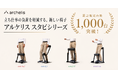【工場からレジまで】アルケリス、立ち仕事の負荷軽減デバイス「スタビ」シリーズ累計販売台数1,000台を突破