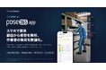 【スマホで作業姿勢の負担を数値化】アルケリス、人間工学に基づく姿勢解析アプリ「Pose365」を提供開始