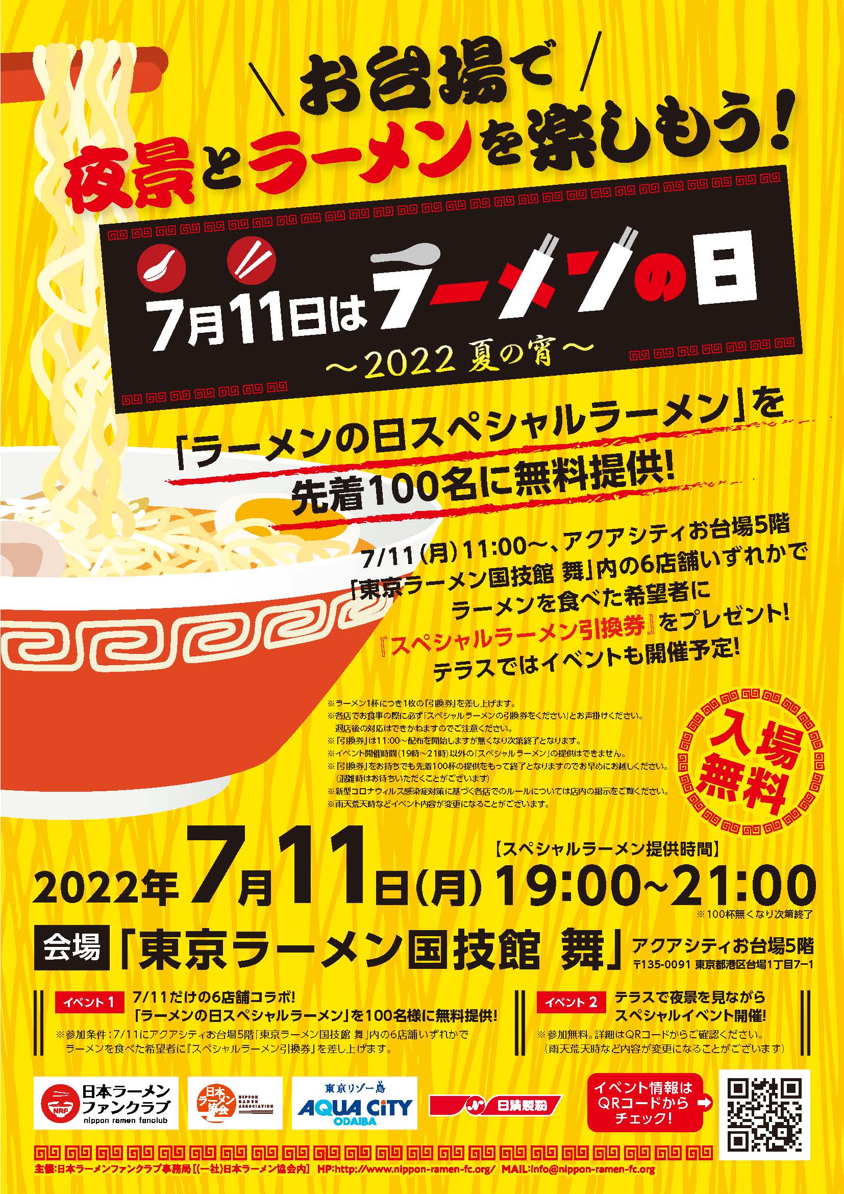 7月11日はラーメンの日 22 7 11 月 19 00 お台場 東京ラーメン国技館 舞 にて先着100名にスペシャルラーメンを無料提供 一般社団法人 日本ラーメン協会のプレスリリース