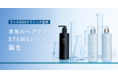 ウィルAGAクリニックが監修した本気のヘアケア『STEMSシリーズ』販売開始