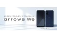 みんなに、ぴったり 私たちのスマートフォン「arrows We F-51B」を12月3日より発売