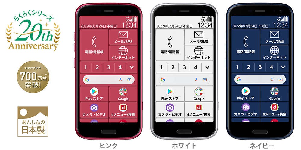 らくらくスマートフォン F-52B」新発売｜FCNT株式会社のプレスリリース