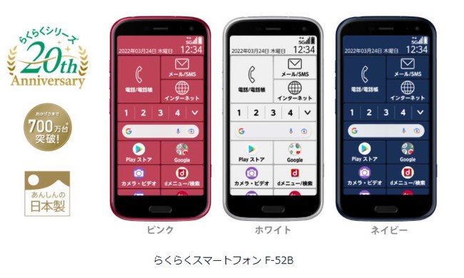 らくらくスマートフォン F-52B」新発売｜FCNT株式会社のプレスリリース