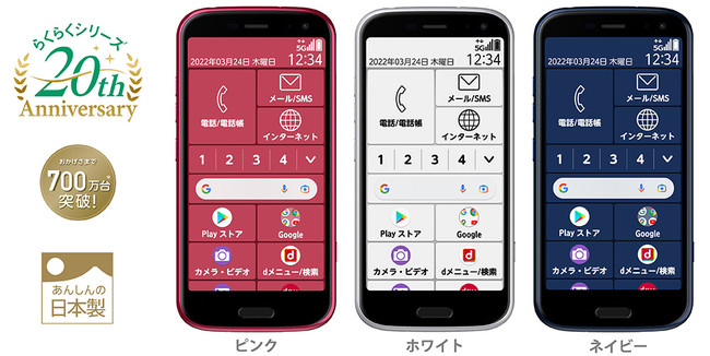 らくらくスマートフォン F-52B」新発売 企業リリース | 日刊工業新聞