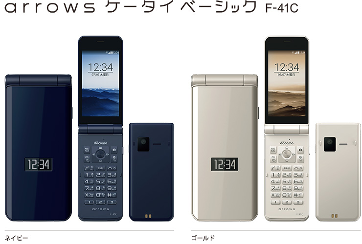 arrows ケータイ ベーシック F-41C」を発売｜FCNT株式会社のプレスリリース