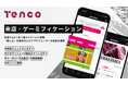 「ナップスアプリ」リリース アプリパッケージ「TENCO」の「来店×ゲーミフィケーション」機能で顧客視点のマーケティングを実現