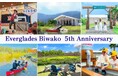 【エバーグレイズ琵琶湖 5th Anniversary】2026年3月1日～2027年2月28日まで特別企画を開催！