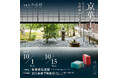 京菓⼦展2025「小堀遠州と松花堂昭乗」(10月1日~10月15日)