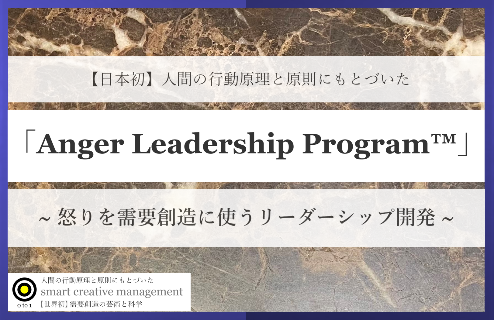 日本初 怒りを需要創造に使うリーダーシップ開発 Anger Leadership Program 発売 リクエスト株式会社のプレスリリース
