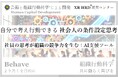 自分で考え行動できる「社会人の条件設定思考」組織行動科学®登場