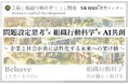 問題設定思考® × 組織行動科学® × AI共創 による組織行動変革プログラムをリリース